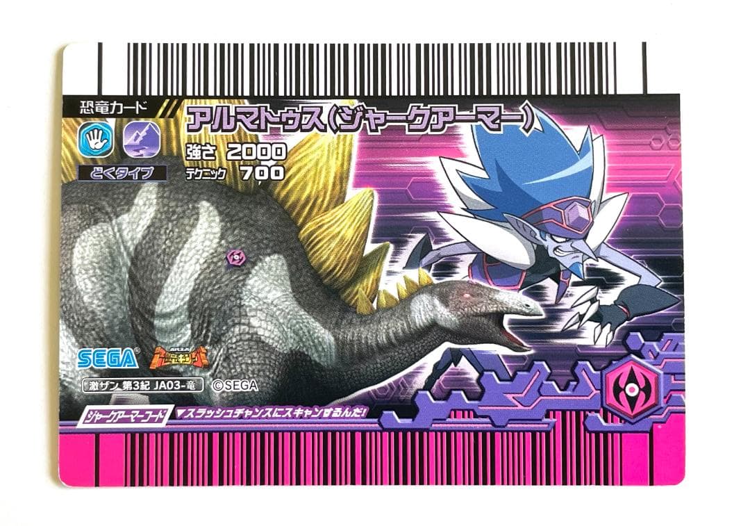 古代王者恐竜キング】激ザン 第3紀 アルマトゥス (ジャークアーマー