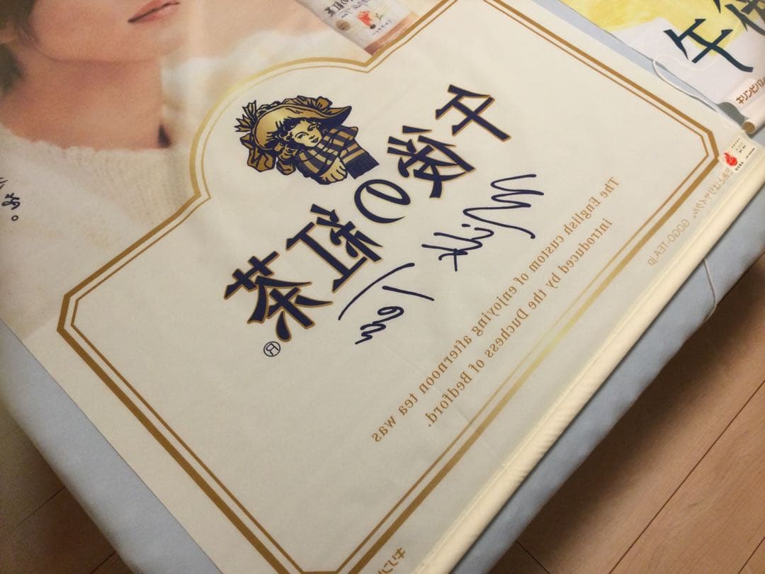 目黒蓮 man 午後の紅茶 タペストリー ポスター POP めめ キリン