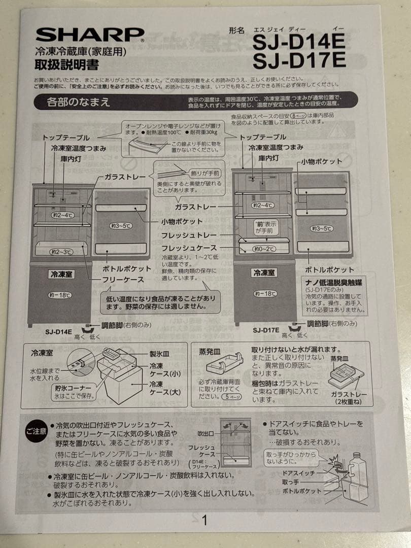 送料無料 2019年製 シャープ 2ドア冷蔵庫 SJ-D14E-W/137L
