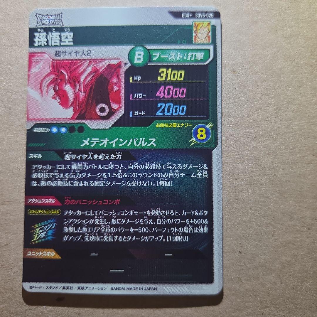 sdv6-025 孫悟空　パラレル