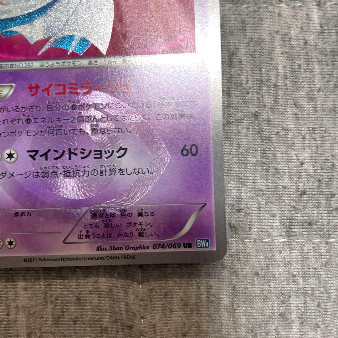 サーナイト UR BW4 ダークラッシュ 074/069