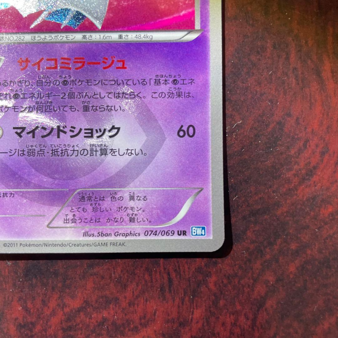 サーナイト UR BW4 ダークラッシュ 074/069