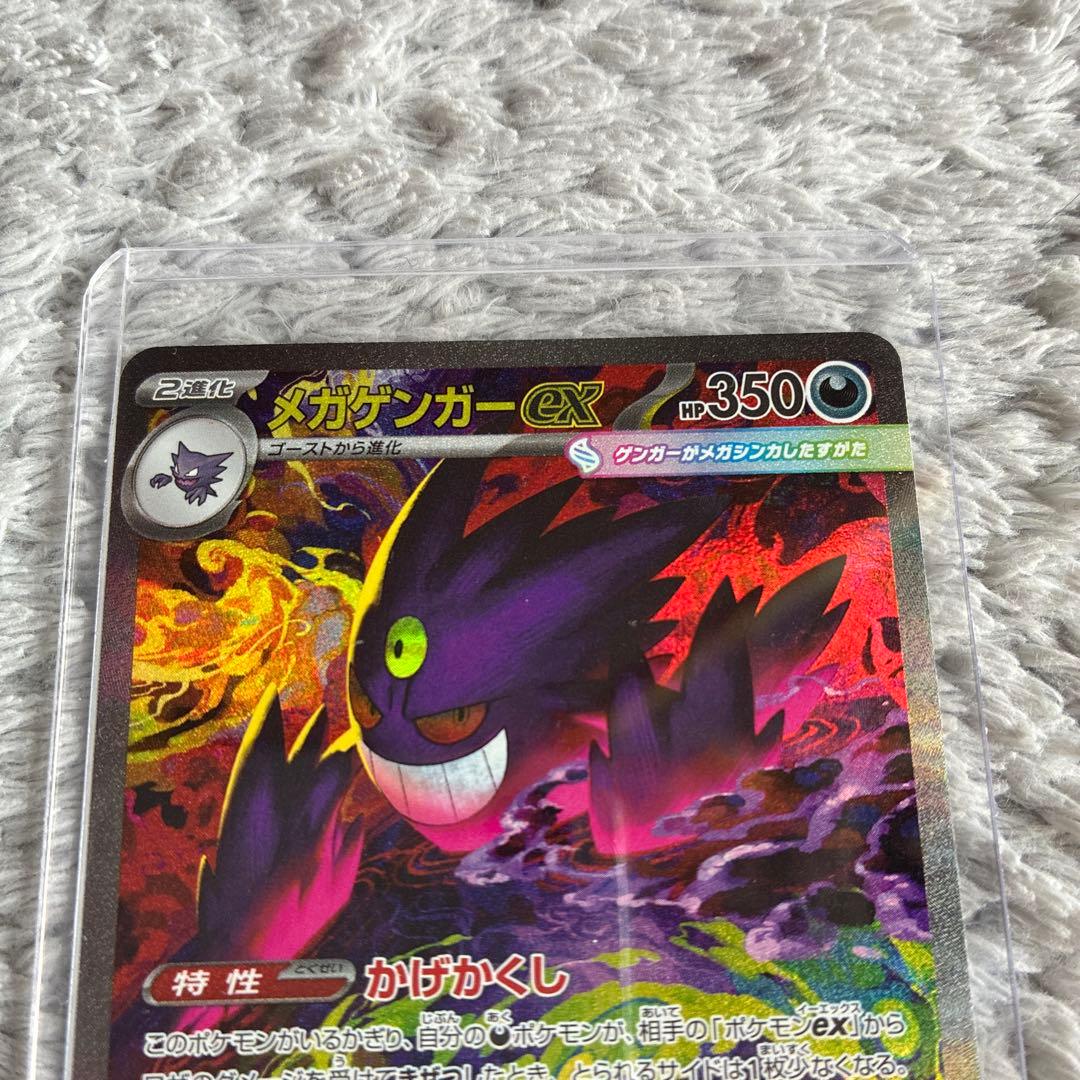 メガゲンガーex SAR ポケモンカードゲーム　MEGAドリームex