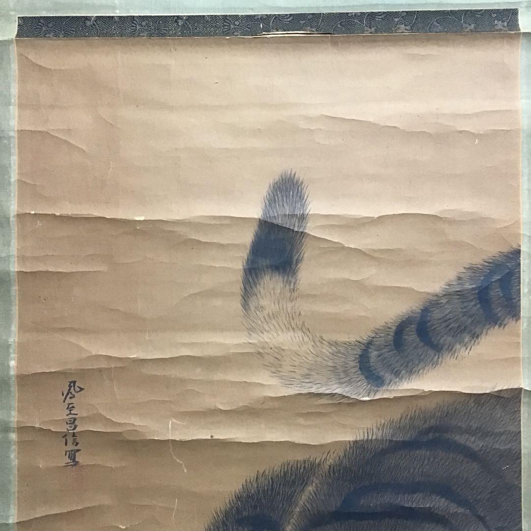 茶道具 掛軸「寅の図」 昌信写 幕末から明治初期と推定 配送用桐