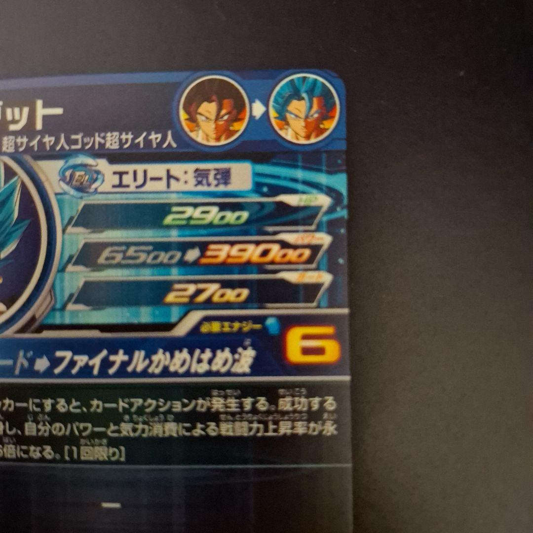 スーパードラゴンボールヒーローズ　ベジット　UGM4-SEC LC