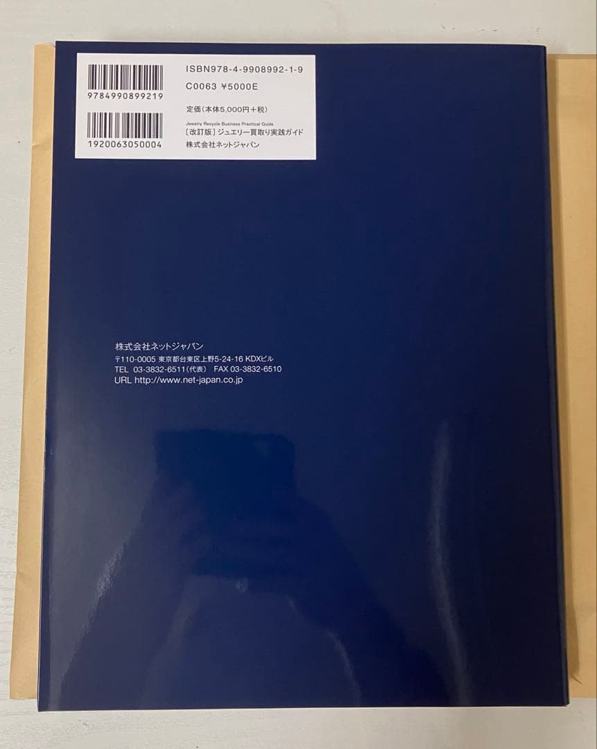 改正版]】ジュエリー買取り実践ガイド 貴金属・宝石査定マニュアル