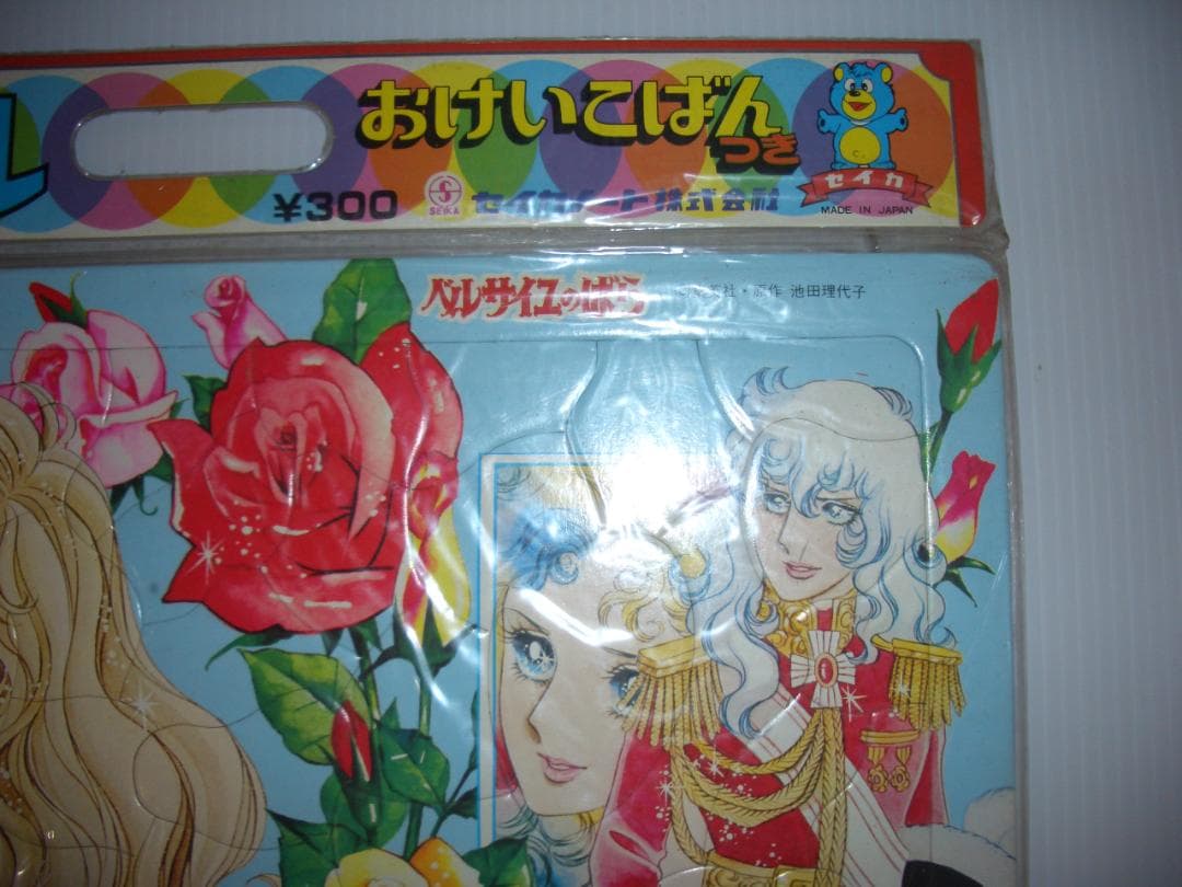 ベルサイユのばら セイカ パズル 55片 新品 池田理代子