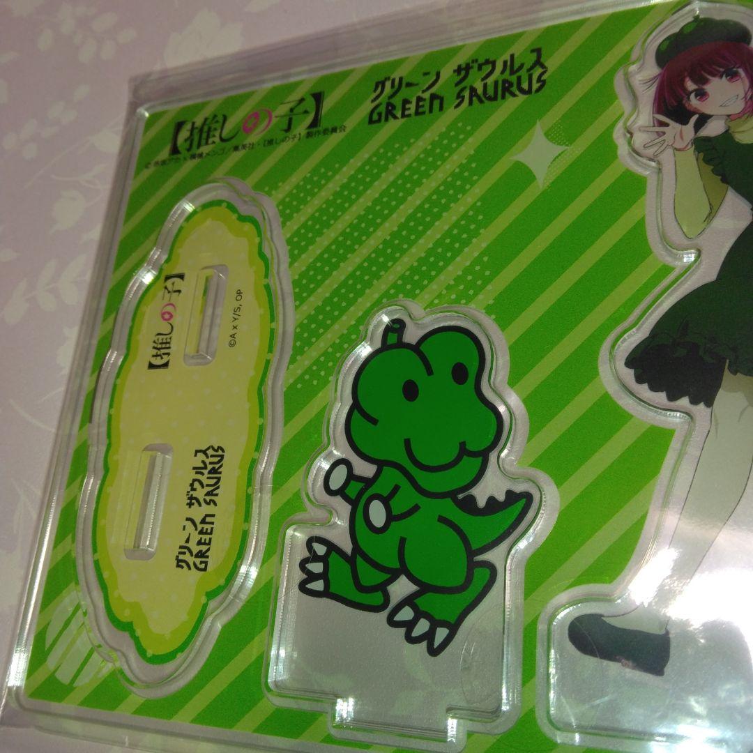★「グリーンザウルス」×「推しの子」・アクリルスタンド＆缶バッチ　当選品