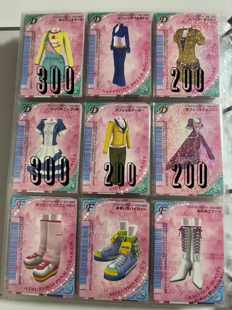 91枚【バラ売り可】ラブandベリー カードまとめ 2006年春