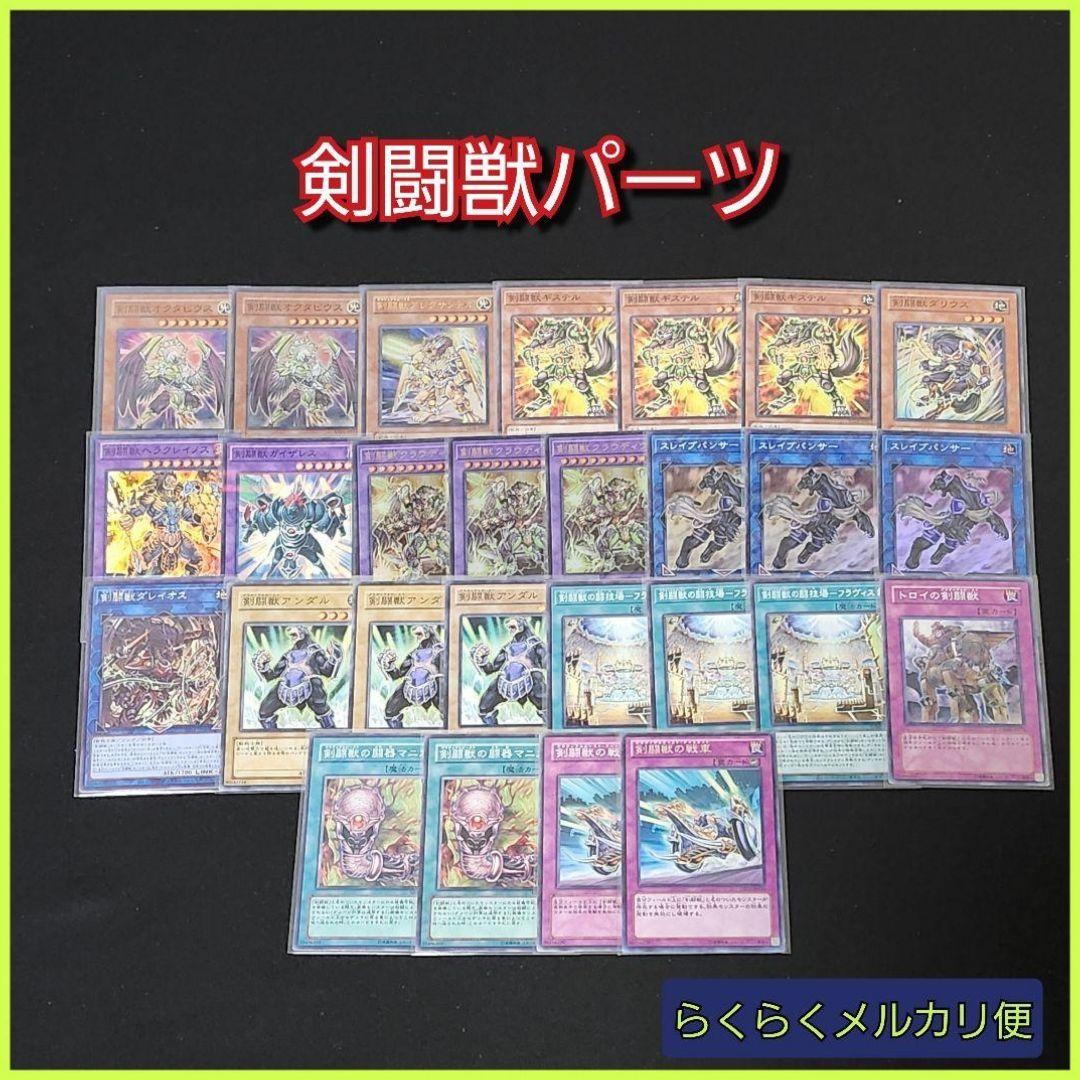 遊戯王】剣闘獣デッキパーツセット - メルカリ