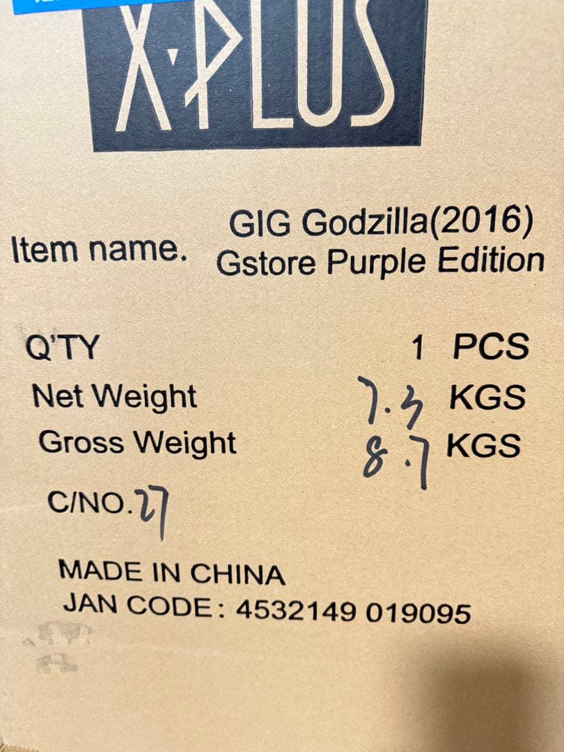 シンゴジラ ギガンティックシリーズ ゴジラ(2016) 覚醒ver. ストア限定