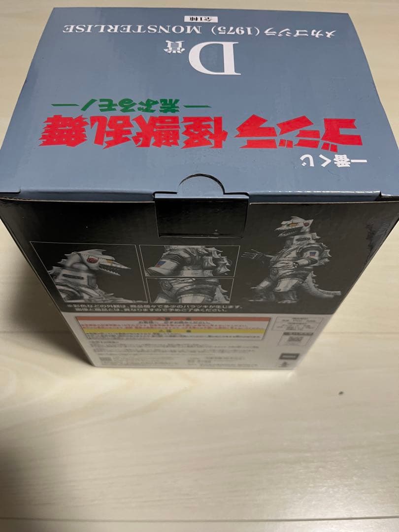 メカゴジラ (1975) MONSTERLISE D賞　一番くじ