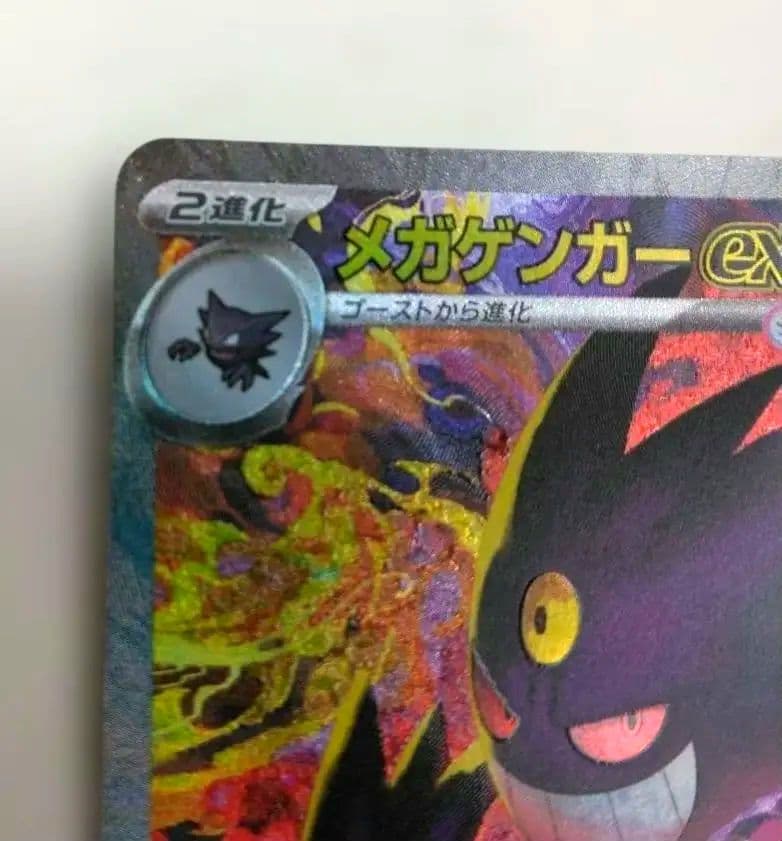 メガゲンガーex SAR MEGAドリームex オマケ付き - メルカリ