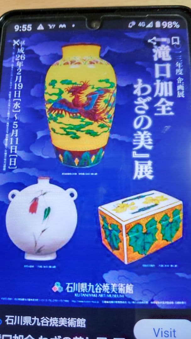 中国古美術 中国古陶磁器 明朝明代末期 古赤絵 天啓赤絵『魁』字