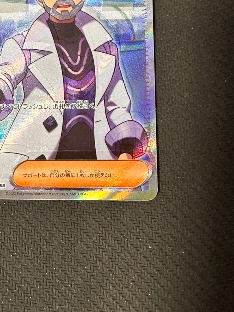 【魂抜けエラー】博士の研究 ＳＲフ トゥー博士 エラーカード