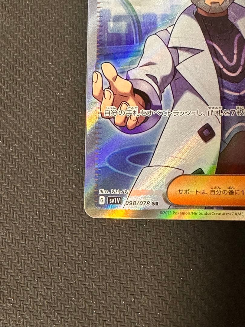 【魂抜けエラー】博士の研究 ＳＲフ トゥー博士 エラーカード