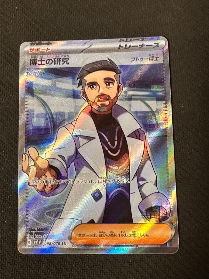 【魂抜けエラー】博士の研究 ＳＲフ トゥー博士 エラーカード