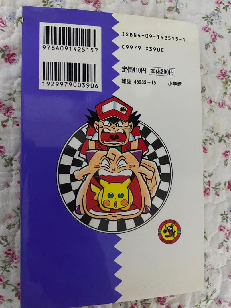 ポケットモンスター　穴久保幸作著　1996〜97年初版セット