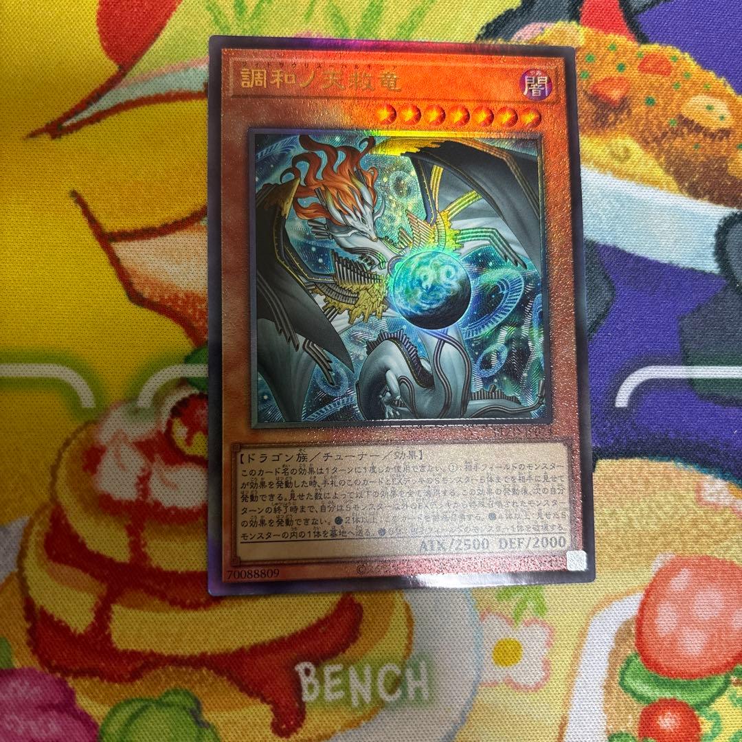 調和ノ天救竜 フィドラリウス=ハルモニア UL レリーフ ハルモニア