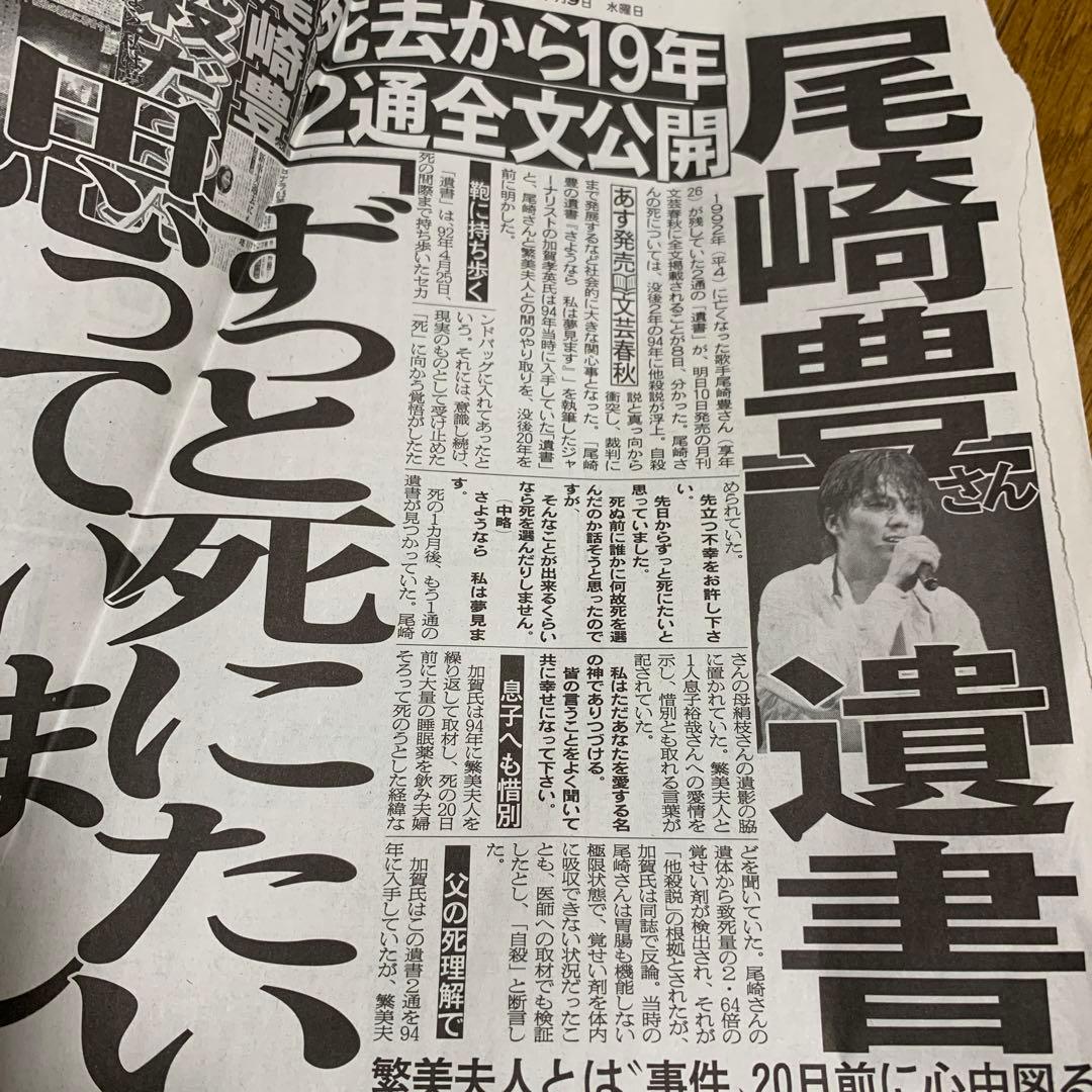 尾崎豊 さんの記事掲載 日刊スポーツ 2011年 切り抜き - メルカリ