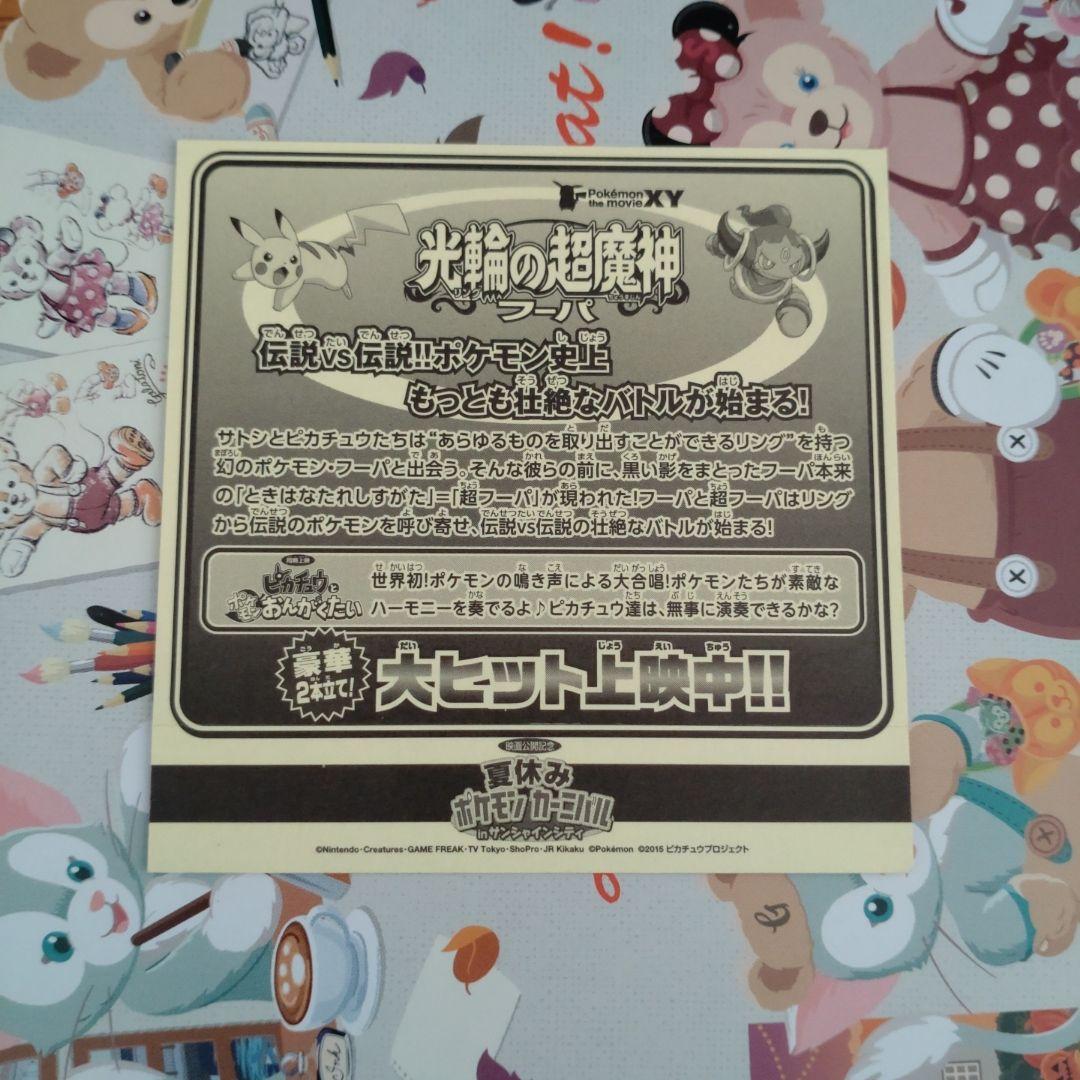 ポケモン　アニメ　セレナ　ステッカー　ヤンチャム