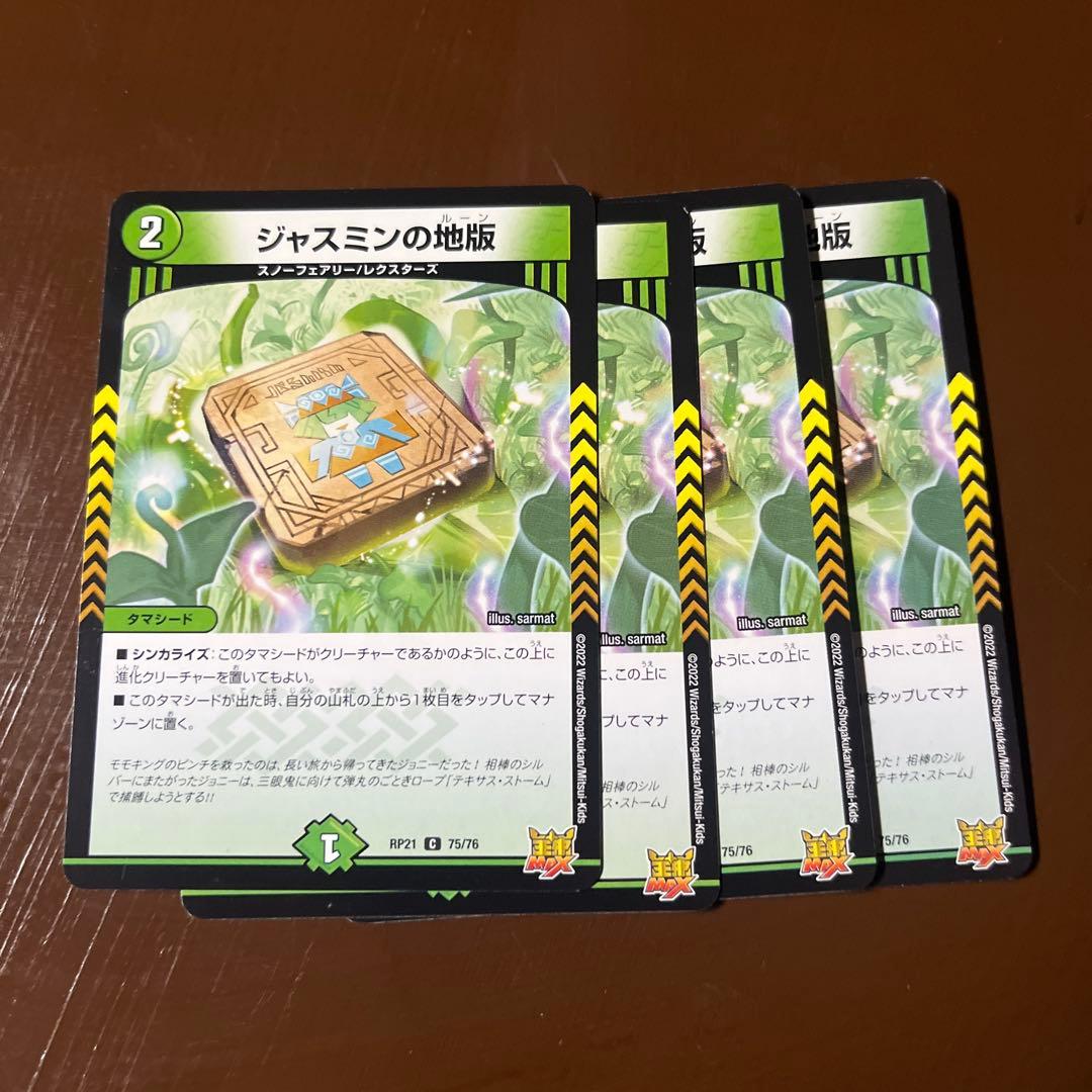 デュエマ デュエル・マスターズ ジャスミンの地版 4枚 5 - メルカリ