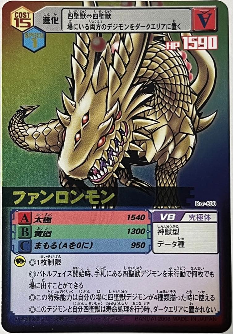 デジモンカードα Dα-600 ファンロンモン UR 旧デジモンカード - メルカリ