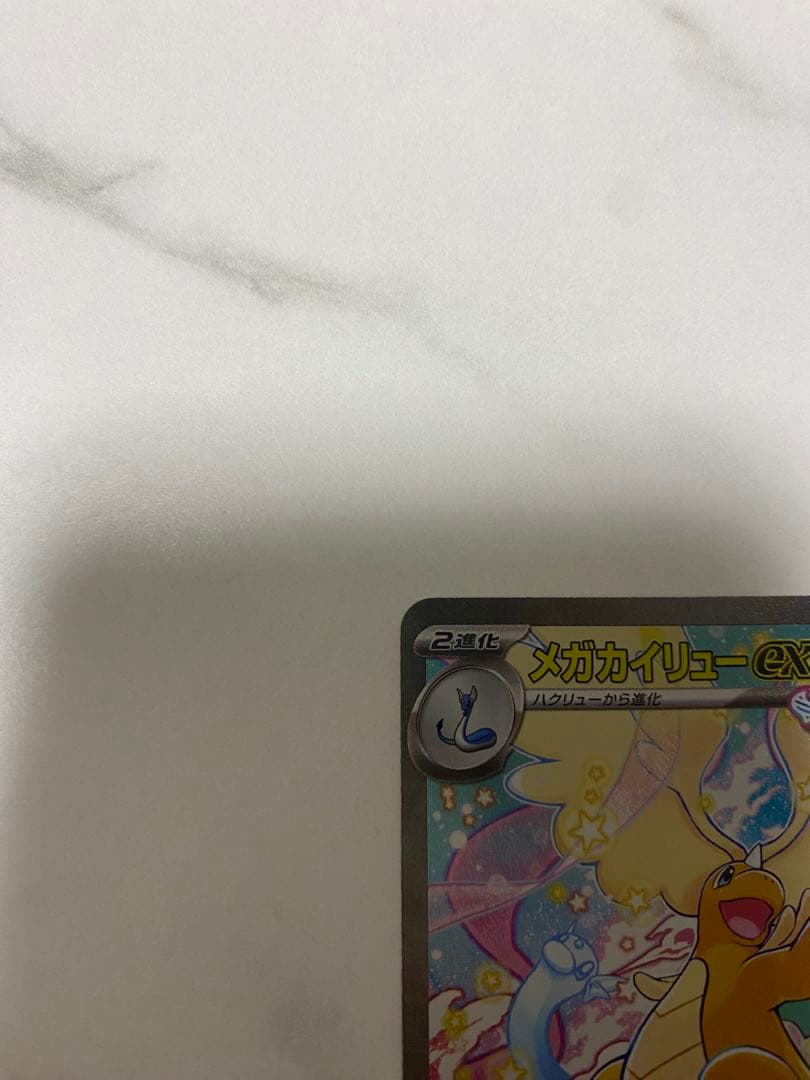 Y*様 メガカイリューex SAR メガドリームex