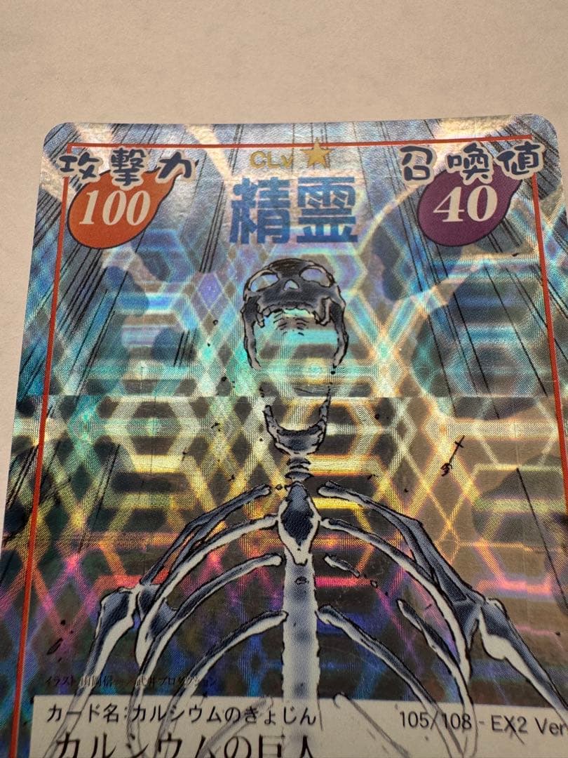 シャーマンキングカード　カルシウムの巨人　スペシャルレア