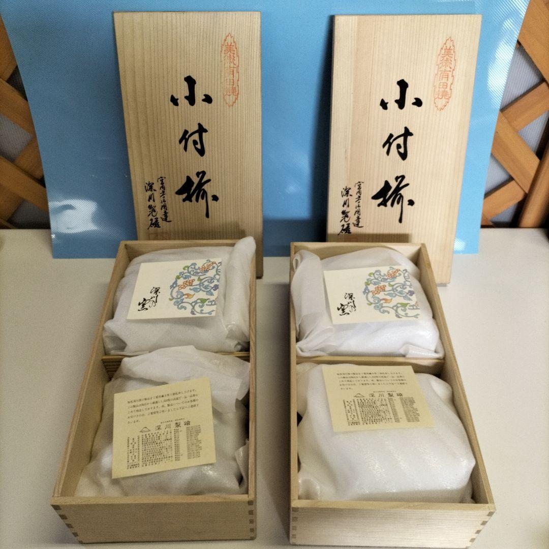 深川製磁 宮内庁御用達 有田焼 10枚セット