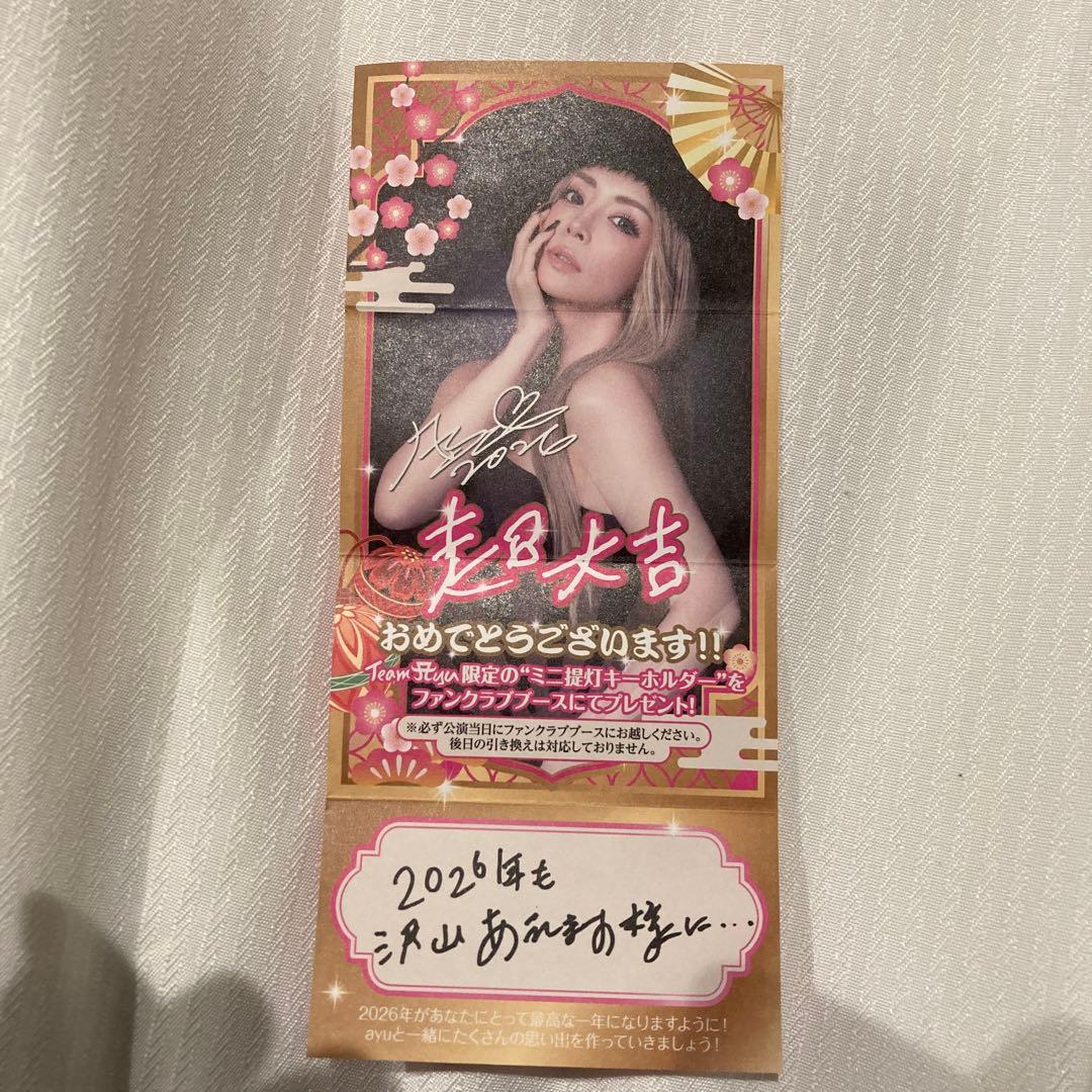 浜崎あゆみ カウントダウン あゆみくじ 超大吉 ミニ提灯キーホルダー