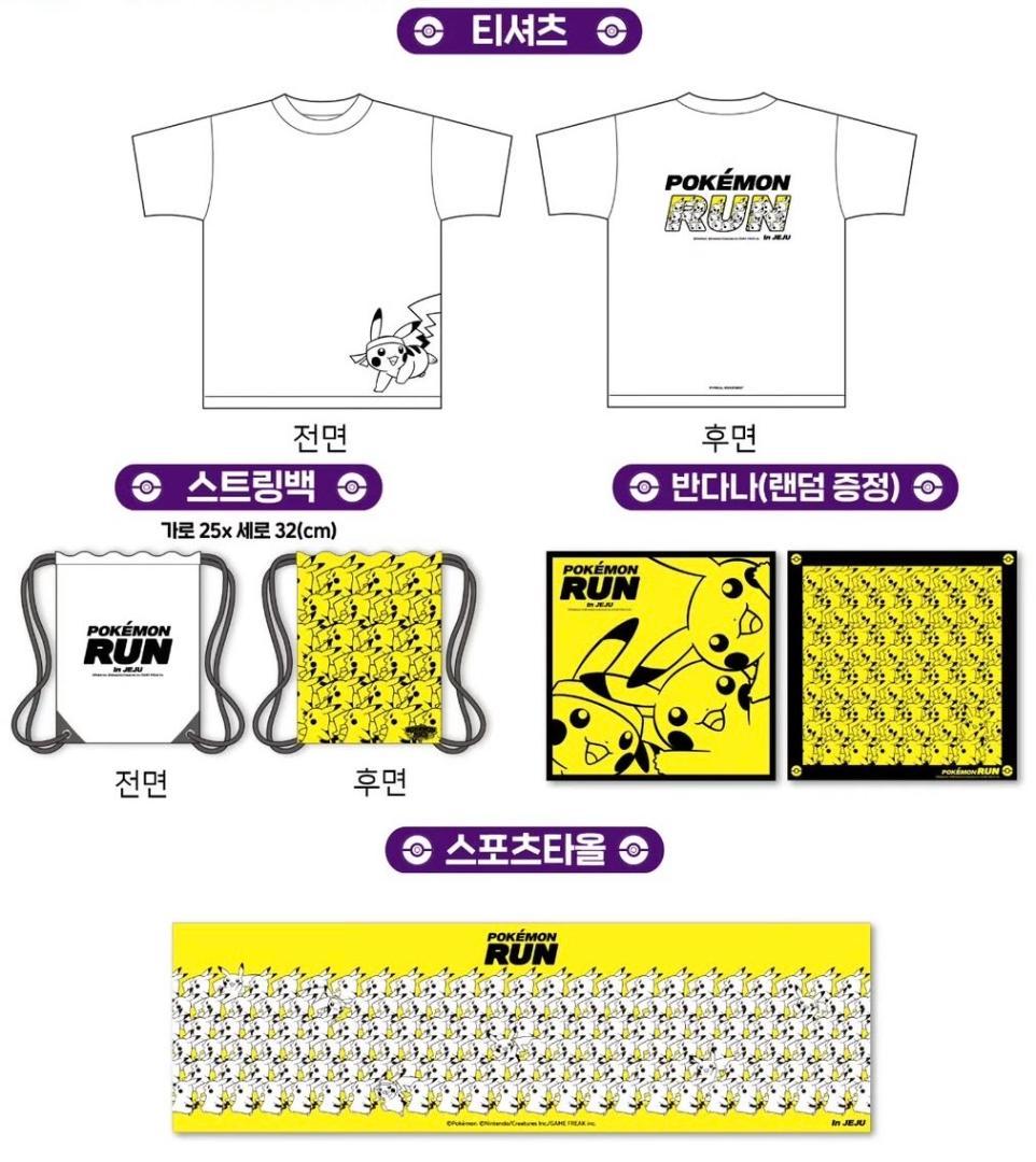 【ポケモンラン（Pokémon RUN）in 済州島2025 】参加者特典グッズ