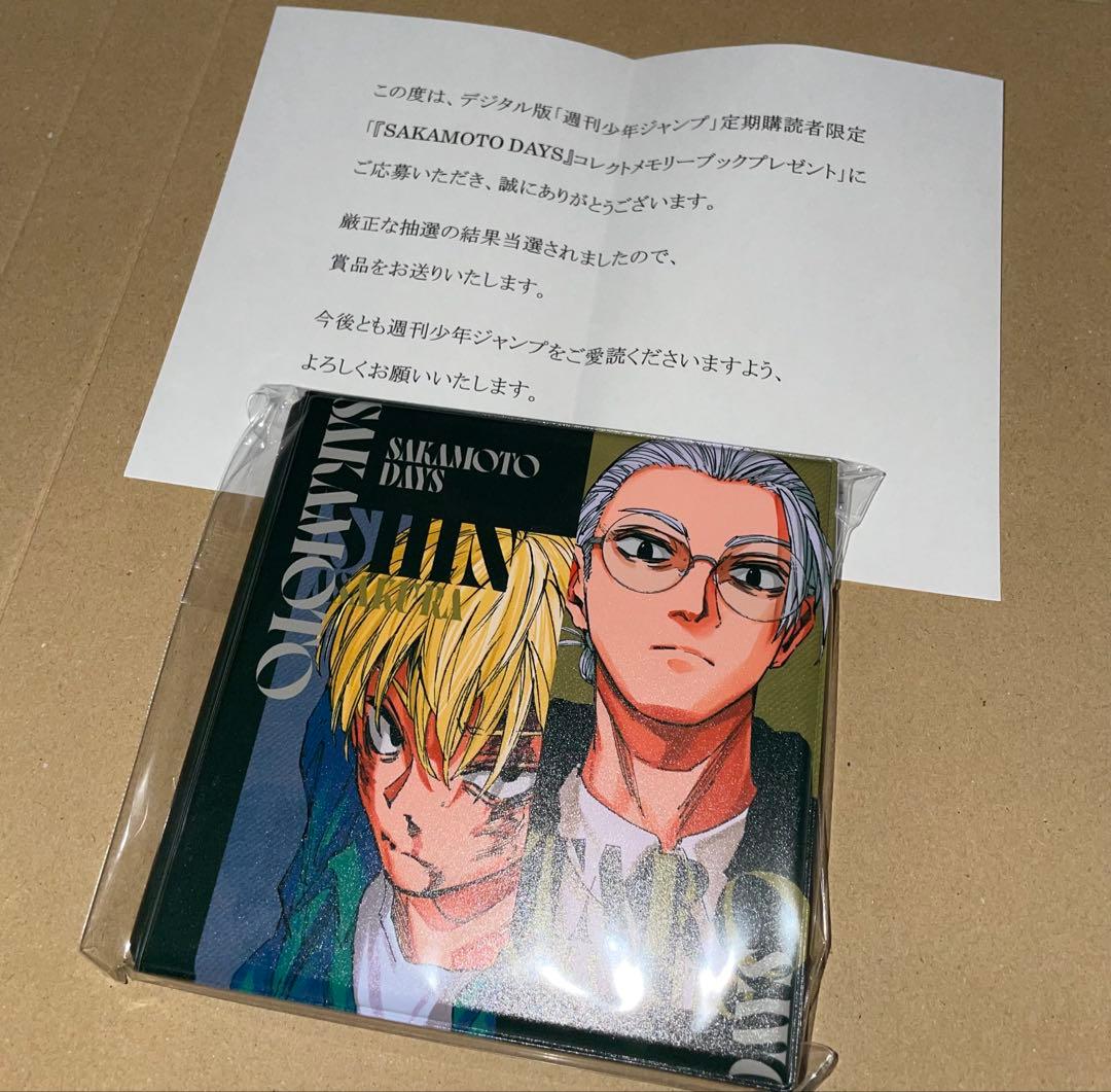 サカモトデイズ コレクトメモリーブック 当選品 定期購読者限定 新品未