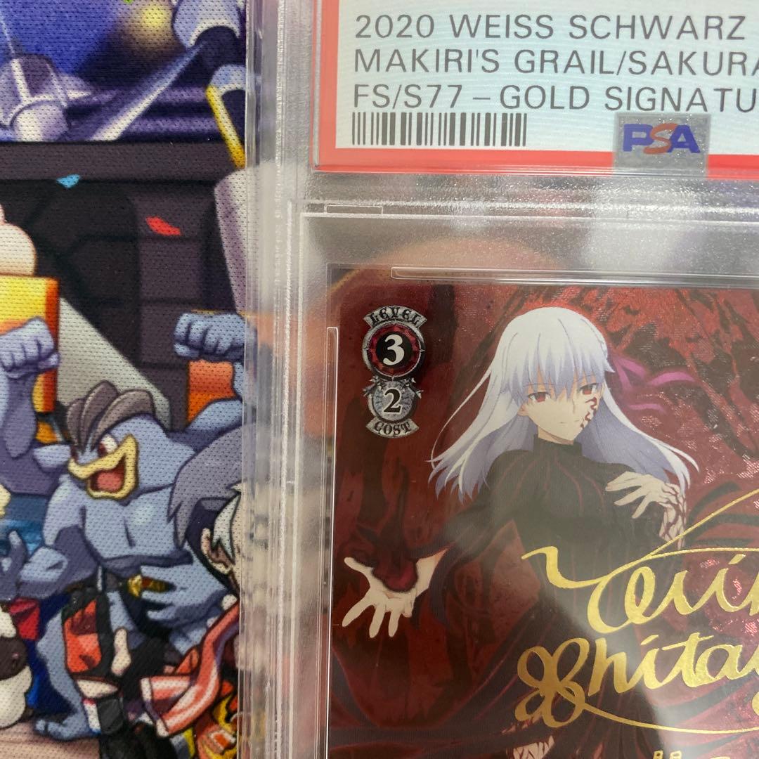 マキリの杯　桜　PSA10