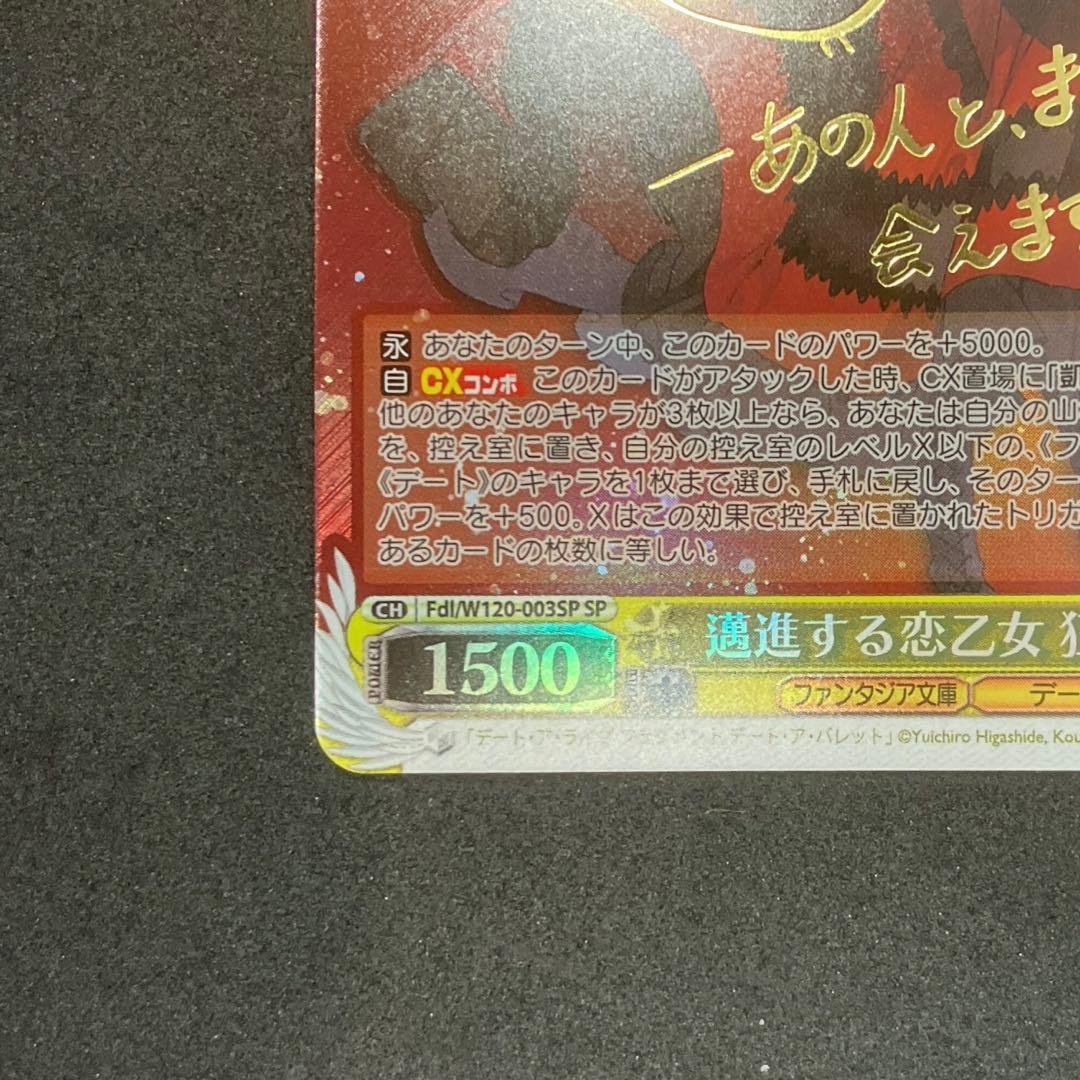 富士見ファンタジア文庫 Vol.2 SPカード　「邁進する恋乙女 狂三」