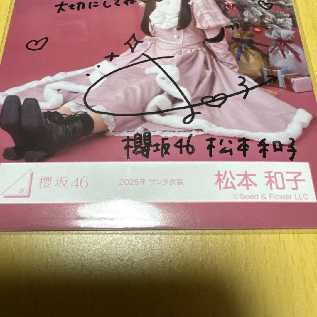 櫻坂46 松本和子 【 2025年 サンタ衣装（直筆サイン入り）】 座り 1枚