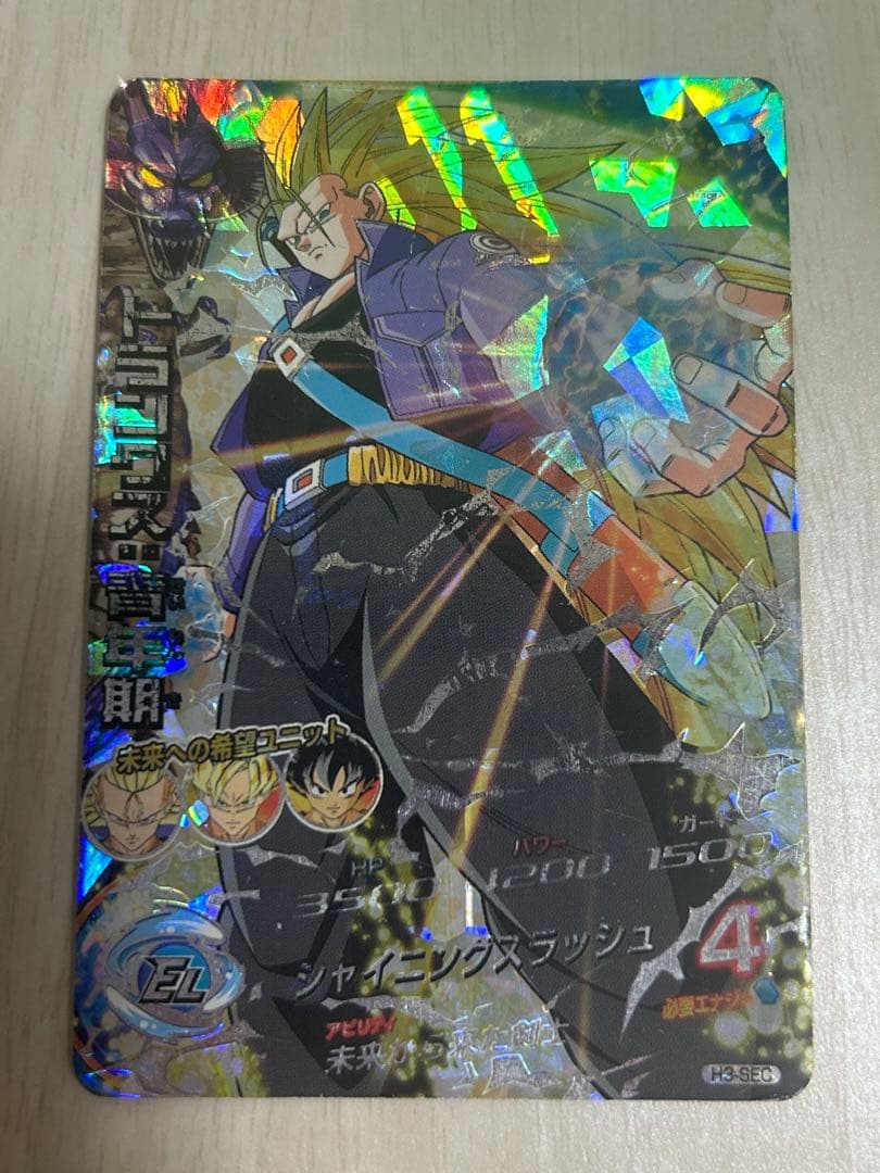 ドラゴンボールヒーローズ H3-SEC トランクス:青年期 旧弾 - メルカリ