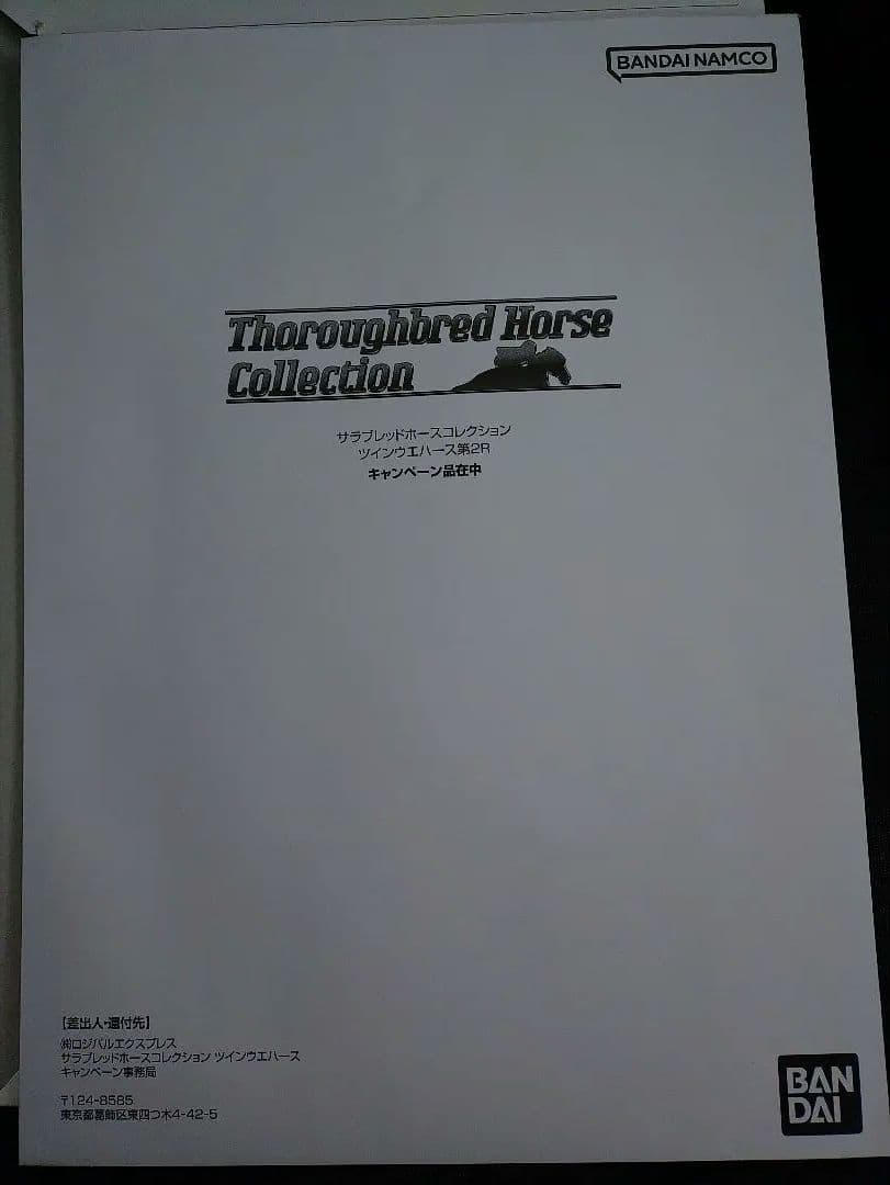 や*！様 サラブレッドホースコレクション2 クロノジェネシス　北村友一騎手直筆サ