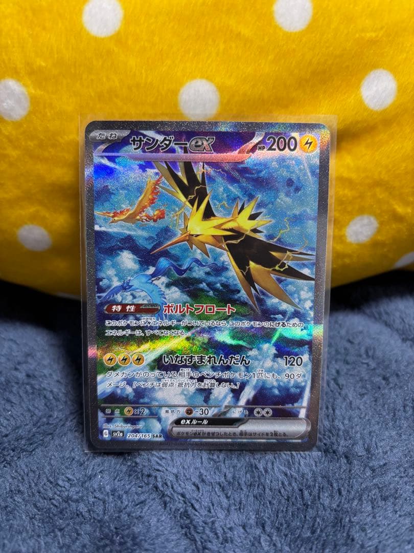サンダーex SAR sv2a ポケモンカード 151 204/165