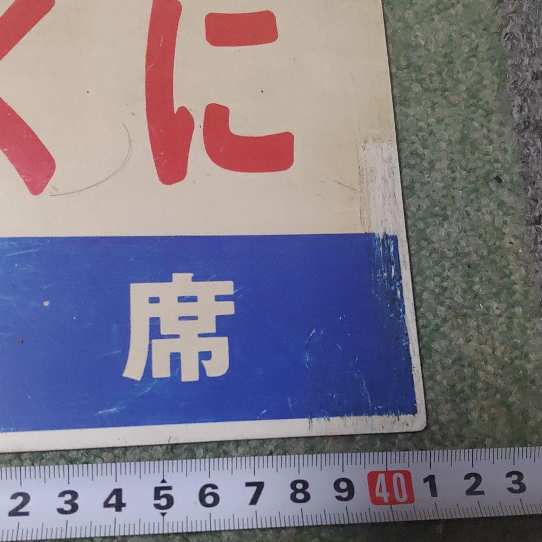 鉄道サボ　愛称板（表）きのくに　指定席（裏）きのくに　自由席