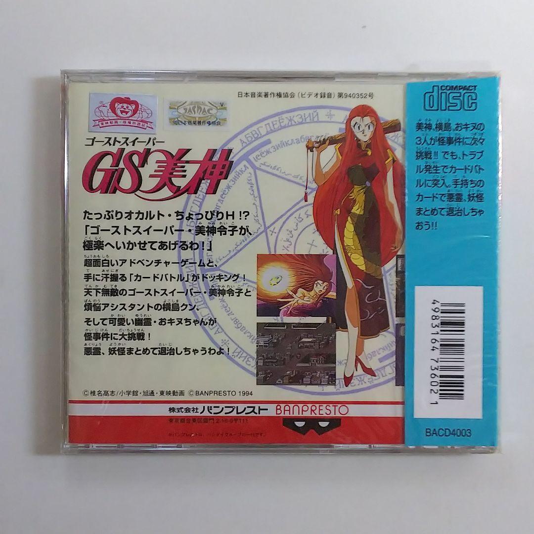 「ＧＳ美神」ＰＣエンジンゲームシナリオ・直筆サイン入り＋α（非売品・１９９４年）
