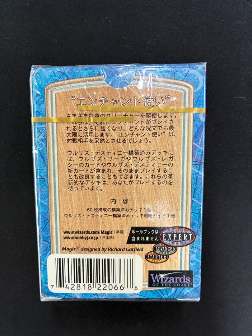 【未開封】MTG　ウルザス・デスティニー構築済みデッキです。