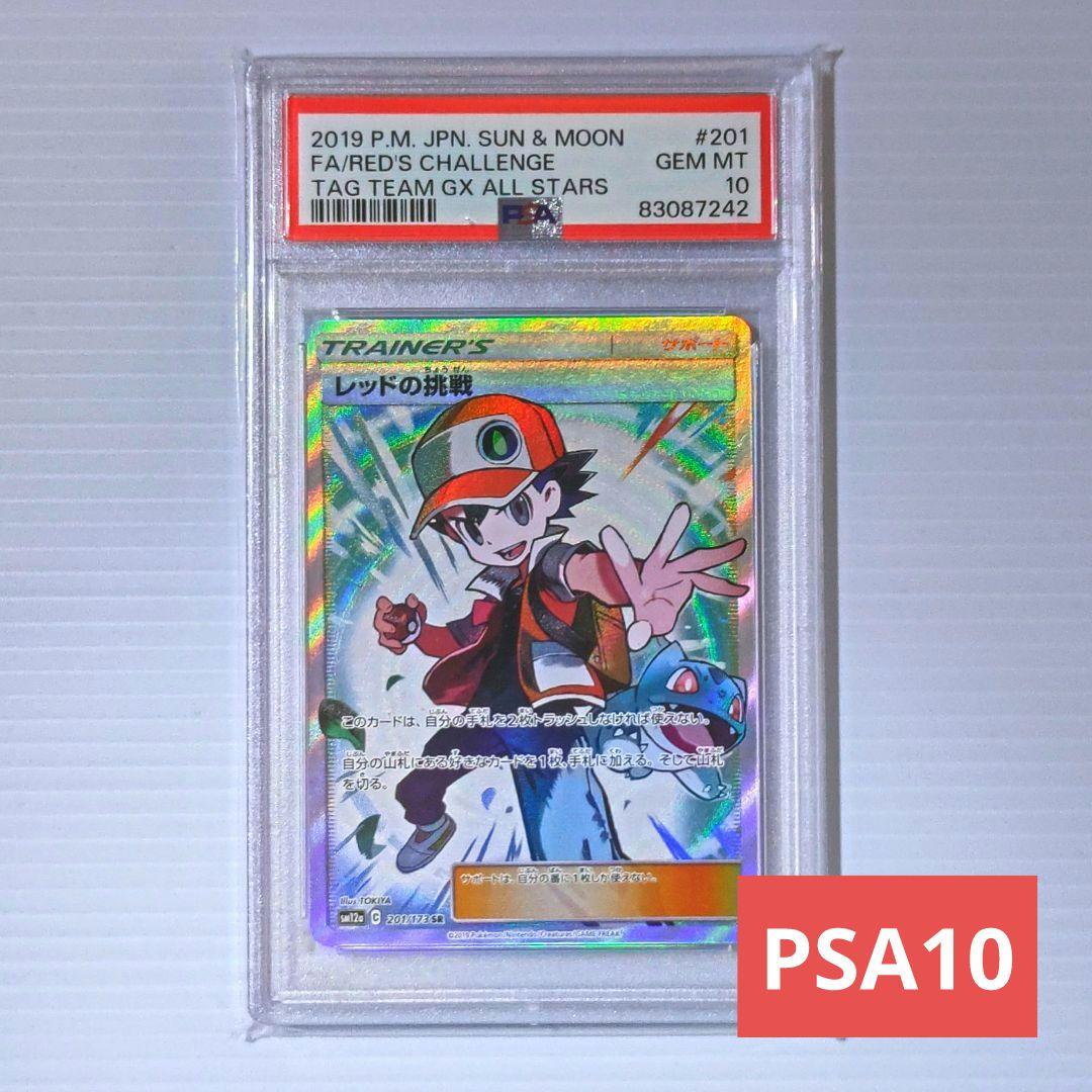 PSA9鑑定済〕レッドの挑戦【SR】{107/095} psa10 レッドの挑戦SR