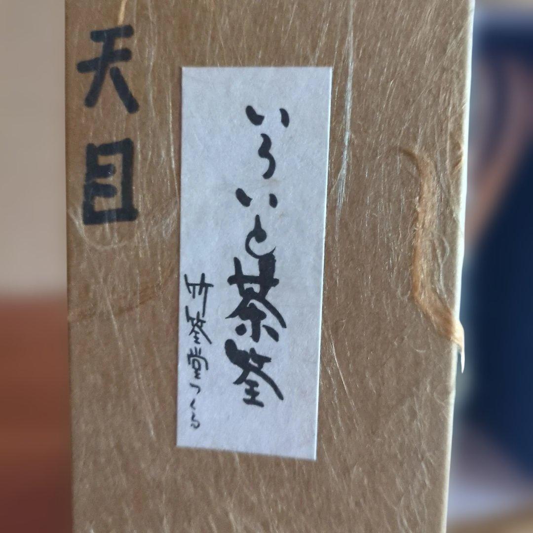 楽天市場】竹茗堂 高山茶筌の通販 いろいと茶筌 竹製茶筅 茶筌