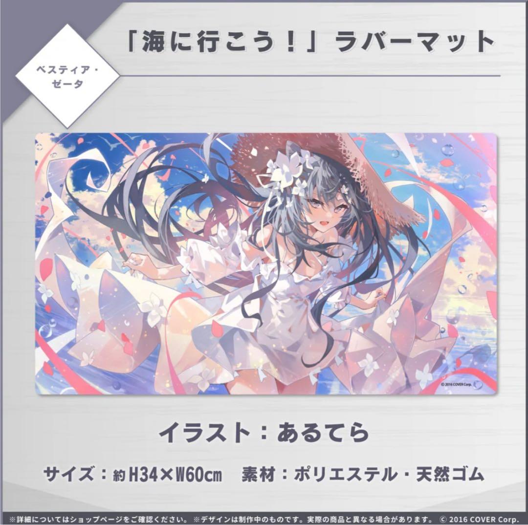 ベスティア・ゼータ 記念 ホロライブ ラバーマット プレマ