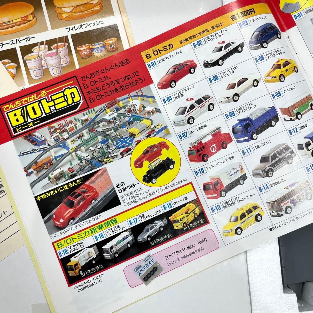 B/Oトミカ モータートミカ シティドライブスルーセット（マクドナルド