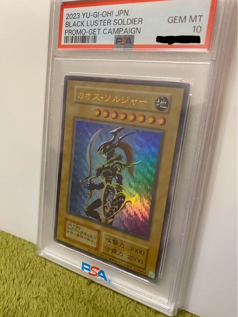 PSA10 遊戯王 幻のカオス・ソルジャー ウルトラレア