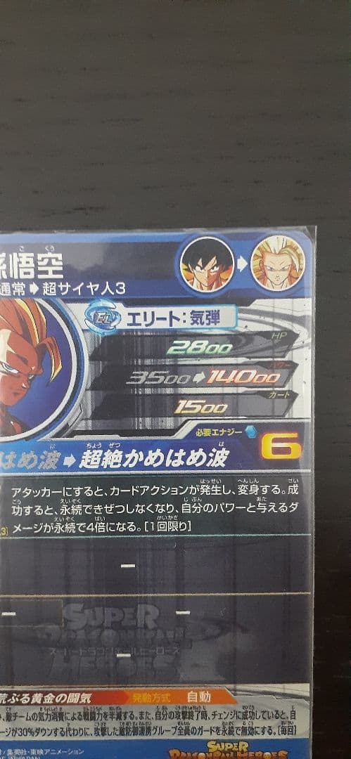 スーパードラゴンボールヒーローズ 孫悟空 BM11-SEC3