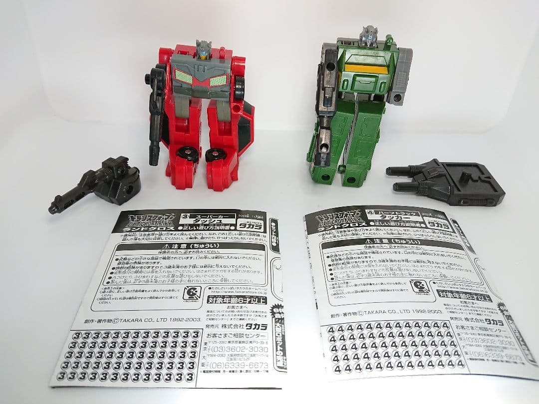 DXマイクロマスター ランドクロスセット