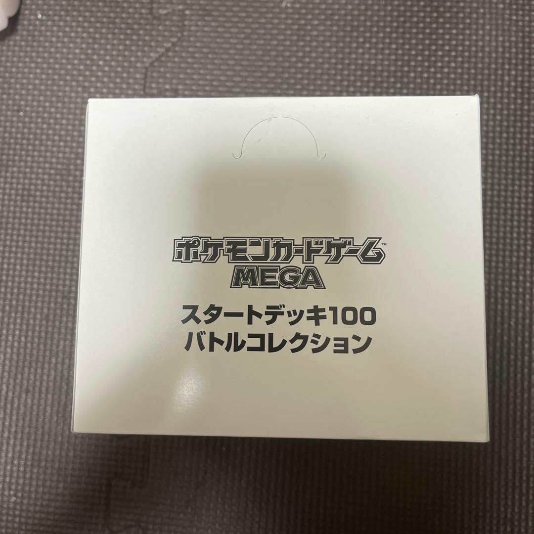 ポケモンカードMEGA スタートデッキ100 バトルコレクション　10箱セット